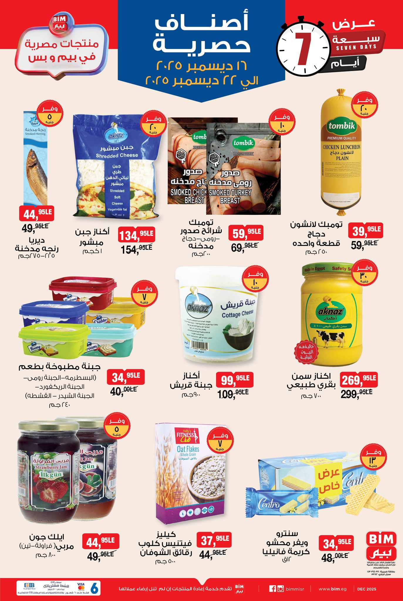 bim offers from 16dec to 22dec 2025 عروض بيم من 16 ديسمبر حتى 22 ديسمبر 2025 صفحة رقم 2